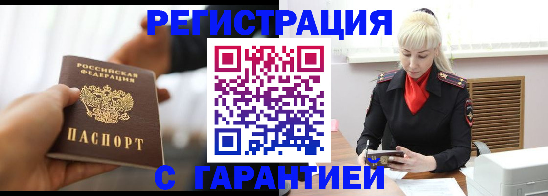 регистрация в Пензенской области